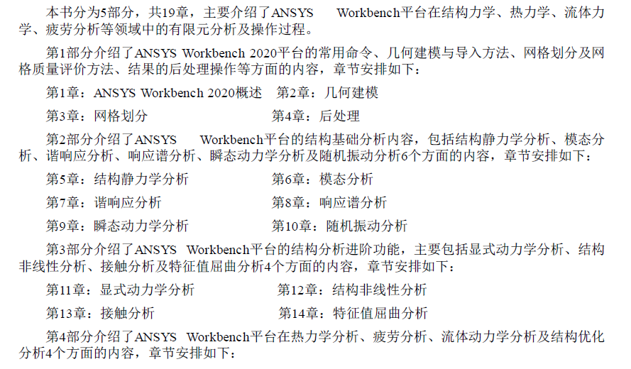 《ANSYS Workbench 2020有限元分析从入门到精通》升级版书籍推荐